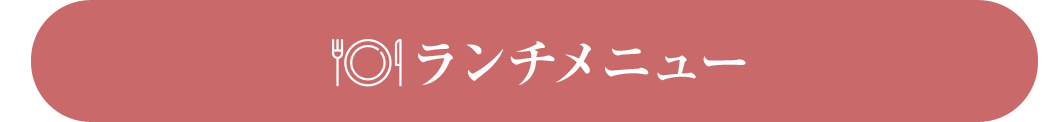45メニュー料金